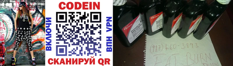 Кодеин напиток Lean (лин)  как найти   Неман 